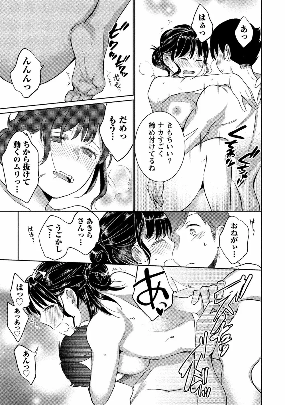 泥棒猫はカノジョの始まり Page.132