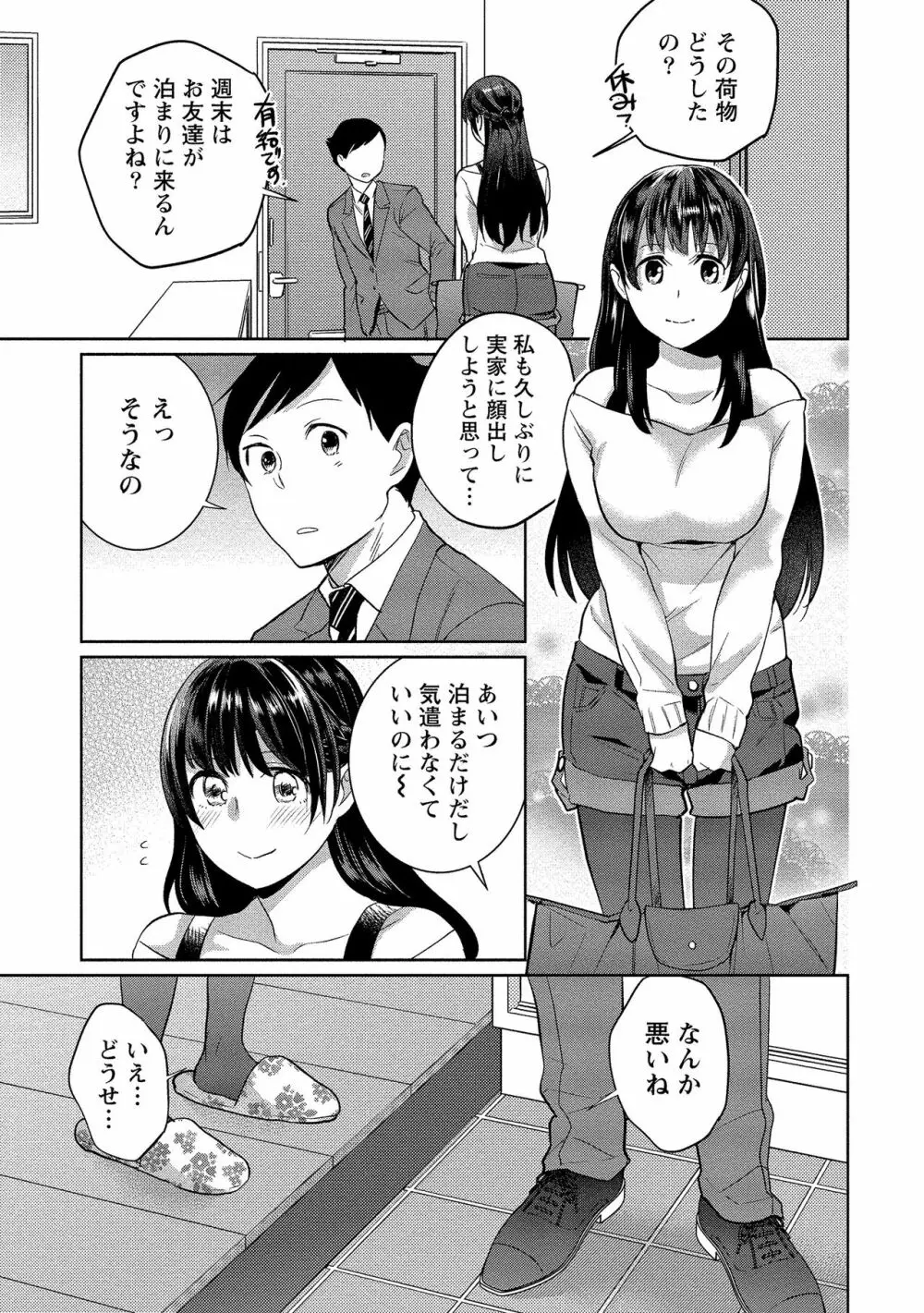 泥棒猫はカノジョの始まり Page.134