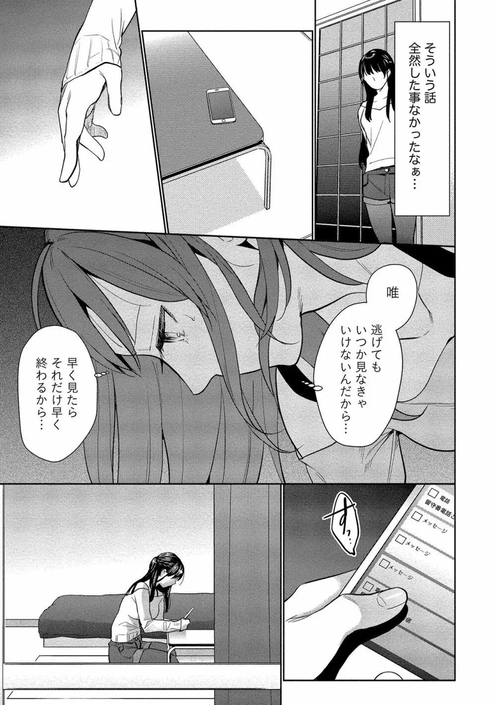 泥棒猫はカノジョの始まり Page.136