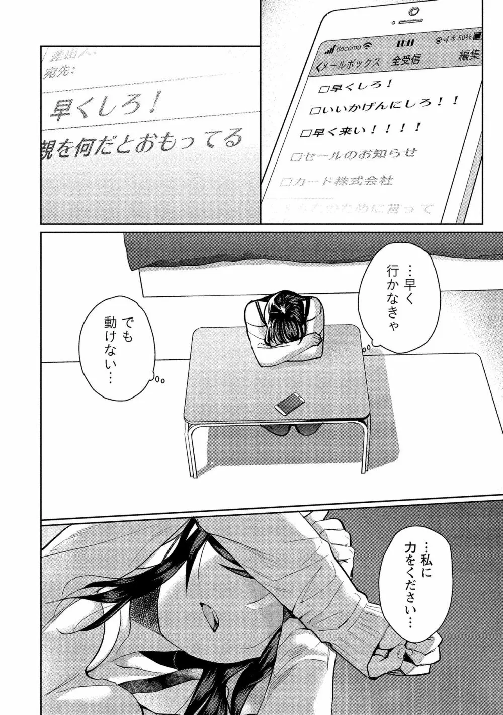 泥棒猫はカノジョの始まり Page.137