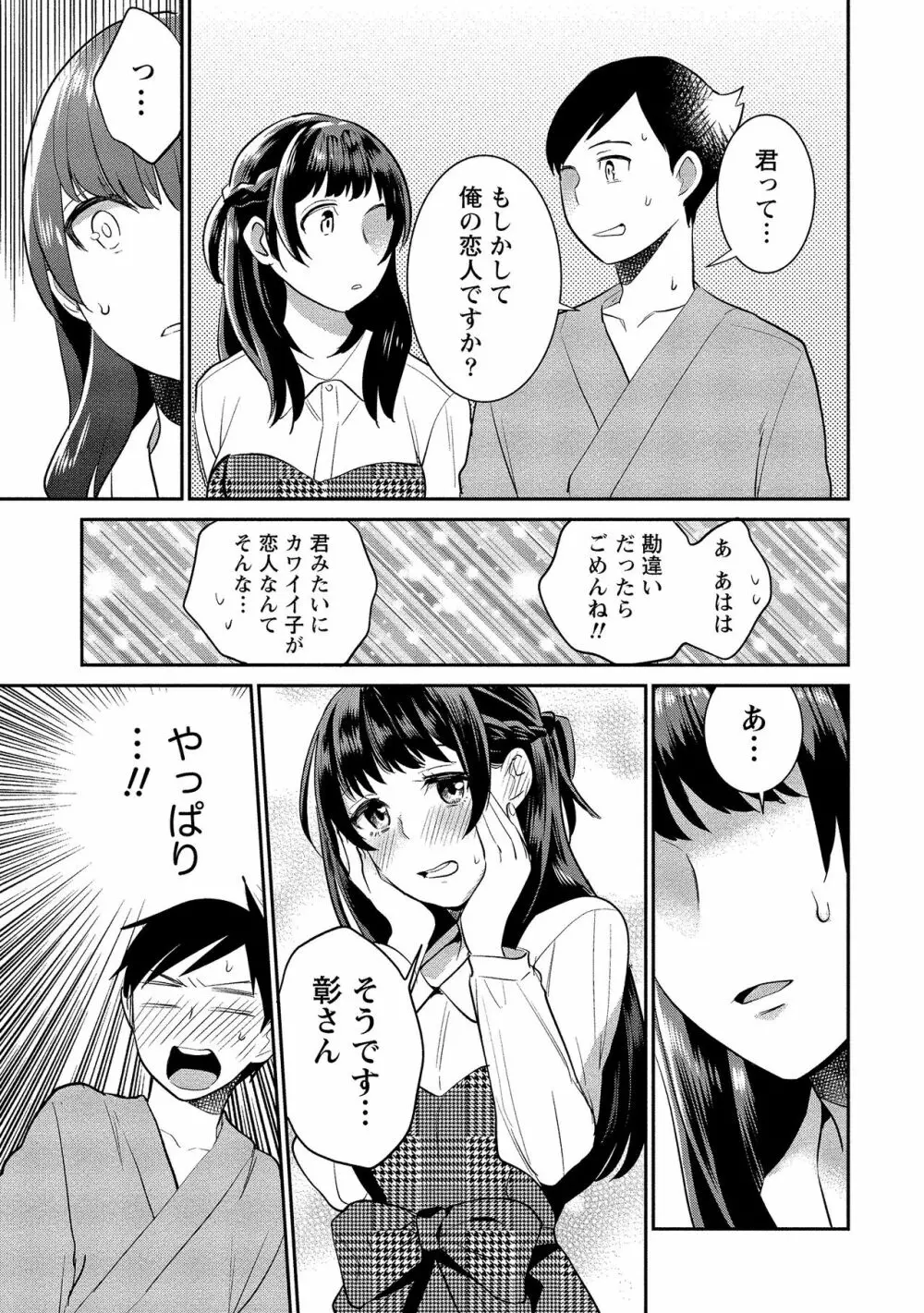 泥棒猫はカノジョの始まり Page.14