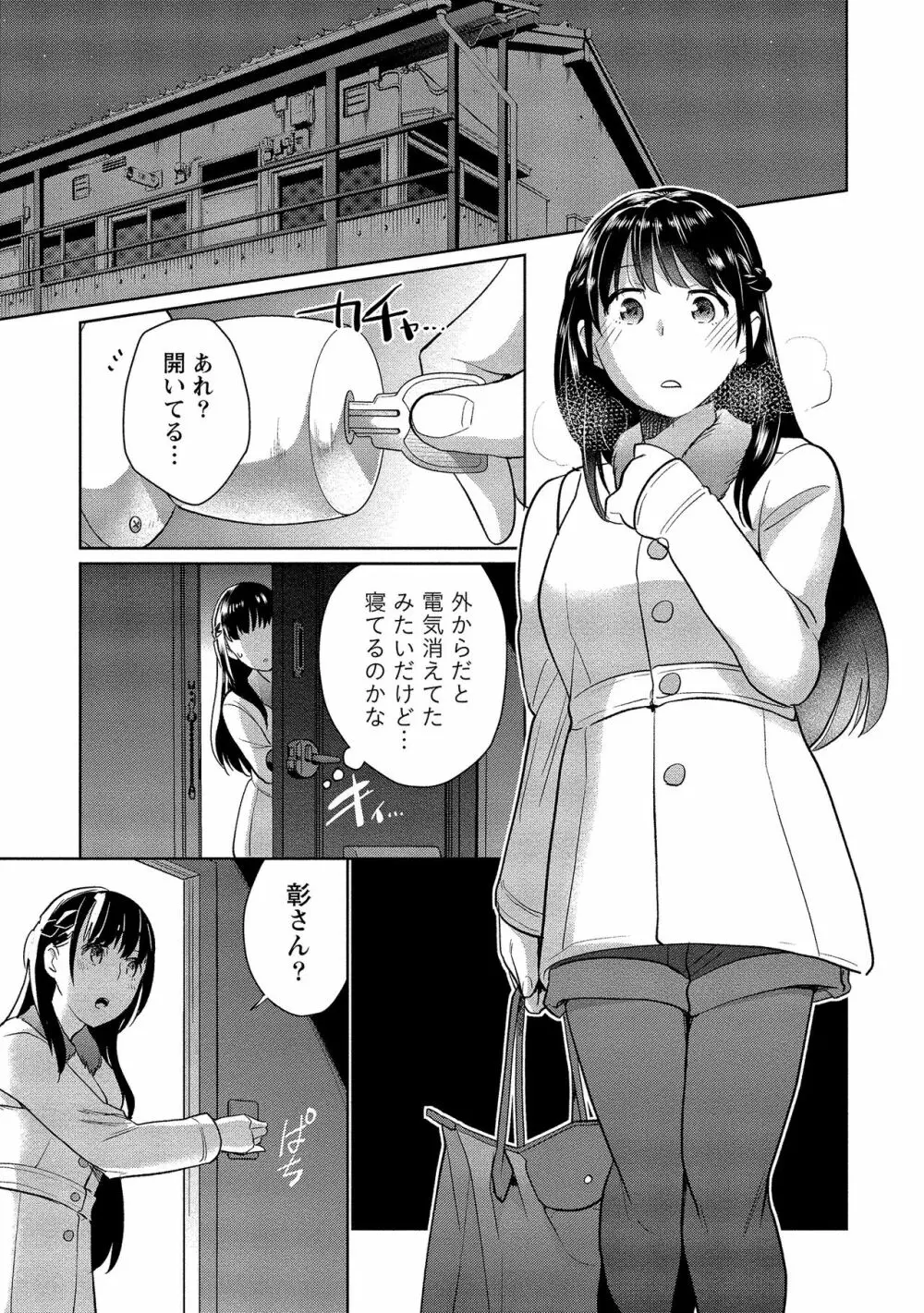 泥棒猫はカノジョの始まり Page.146