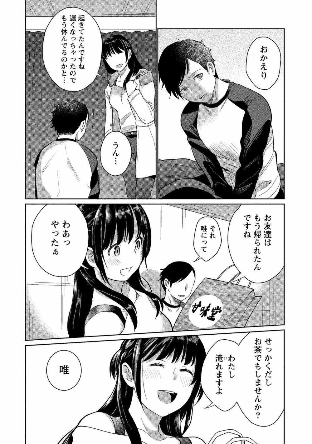 泥棒猫はカノジョの始まり Page.147