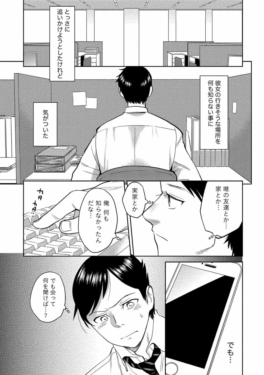 泥棒猫はカノジョの始まり Page.154