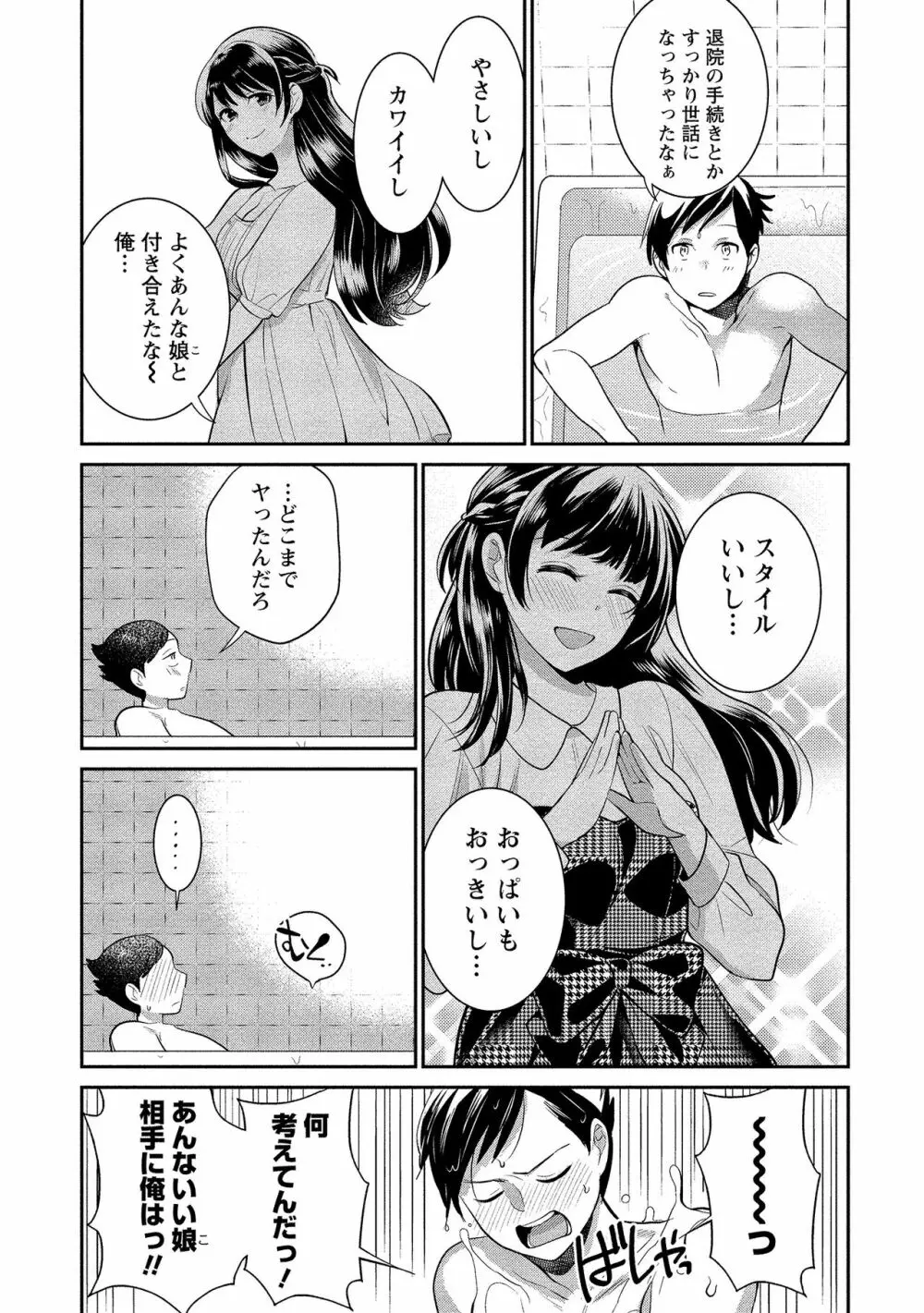 泥棒猫はカノジョの始まり Page.16