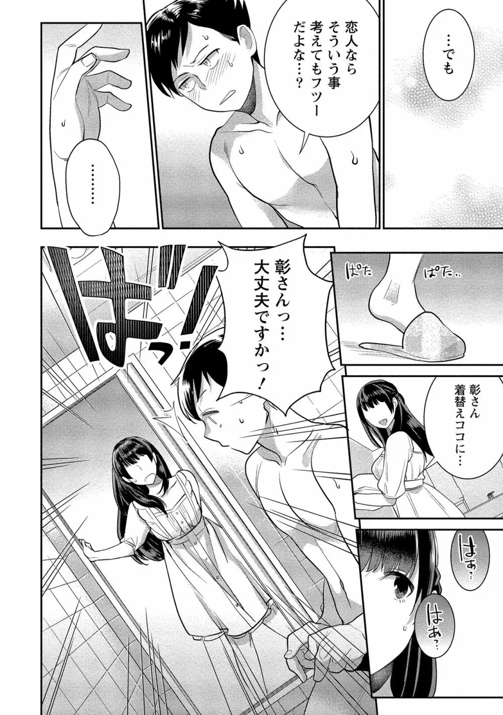 泥棒猫はカノジョの始まり Page.17