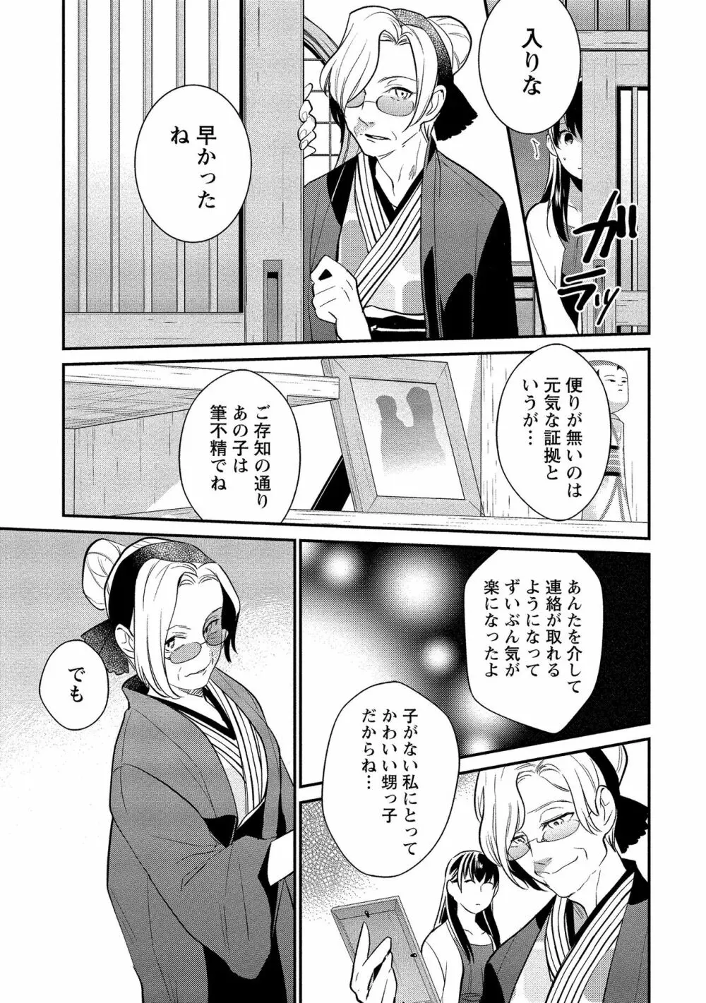 泥棒猫はカノジョの始まり Page.176