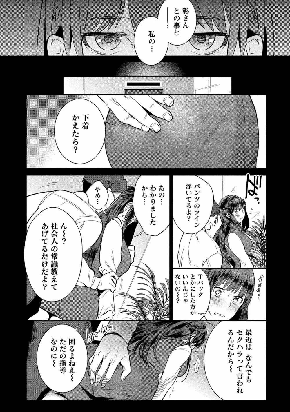 泥棒猫はカノジョの始まり Page.178