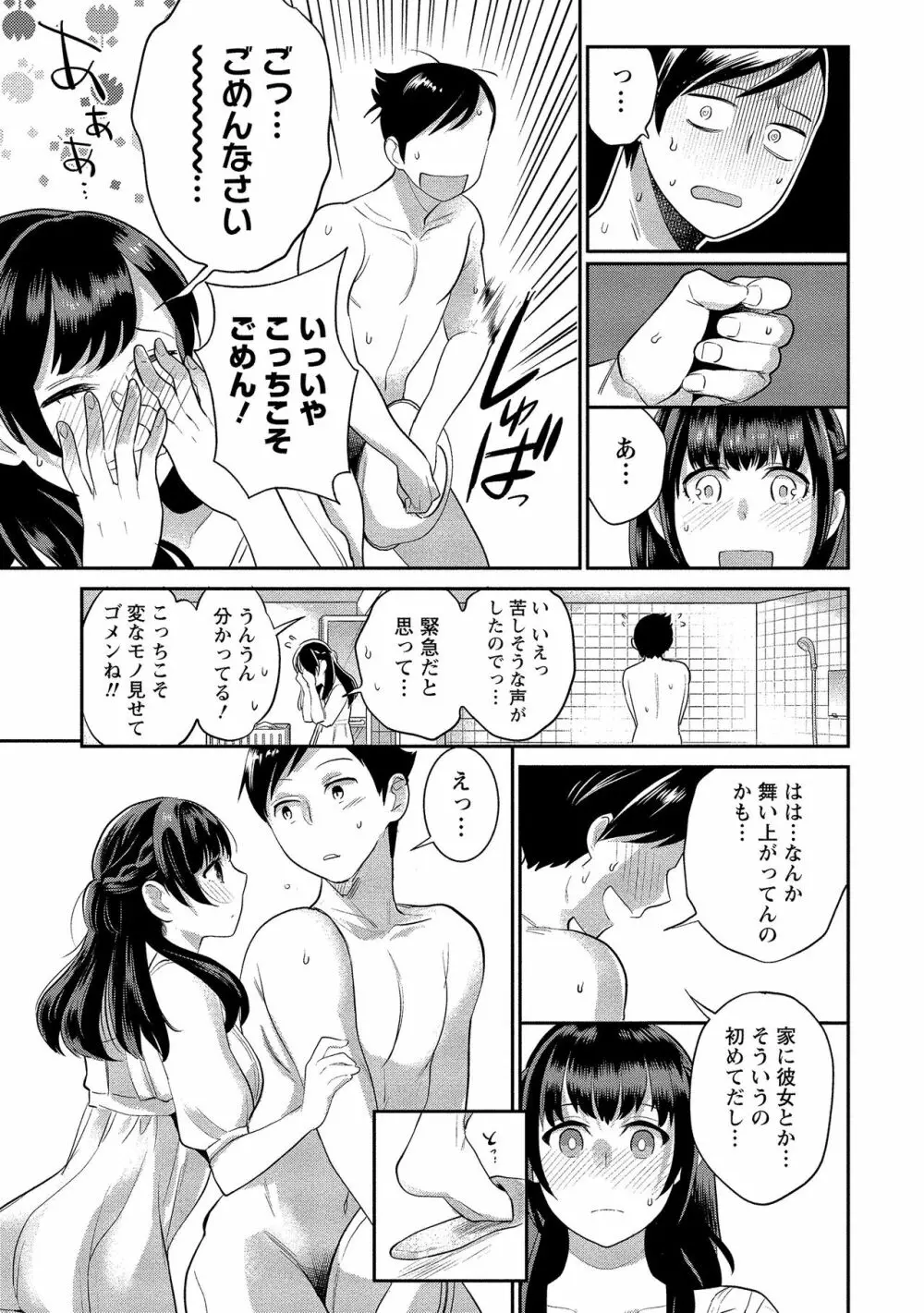 泥棒猫はカノジョの始まり Page.18