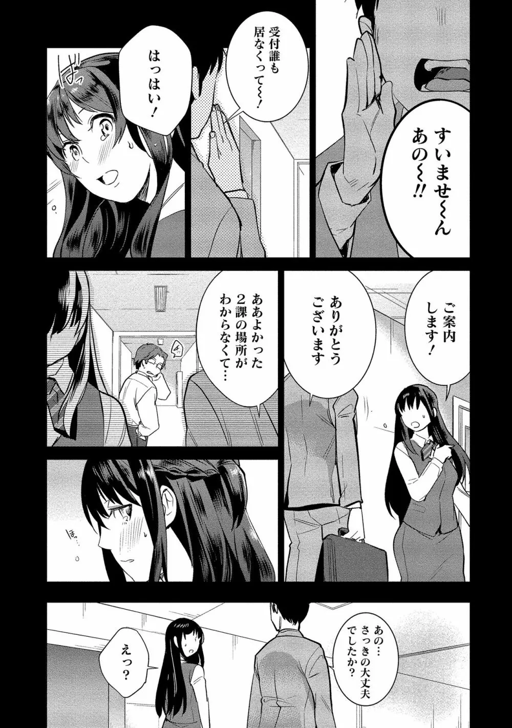 泥棒猫はカノジョの始まり Page.180