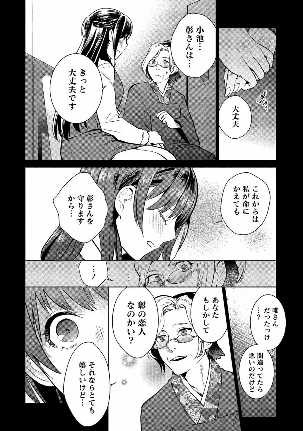 泥棒猫はカノジョの始まり Page.191