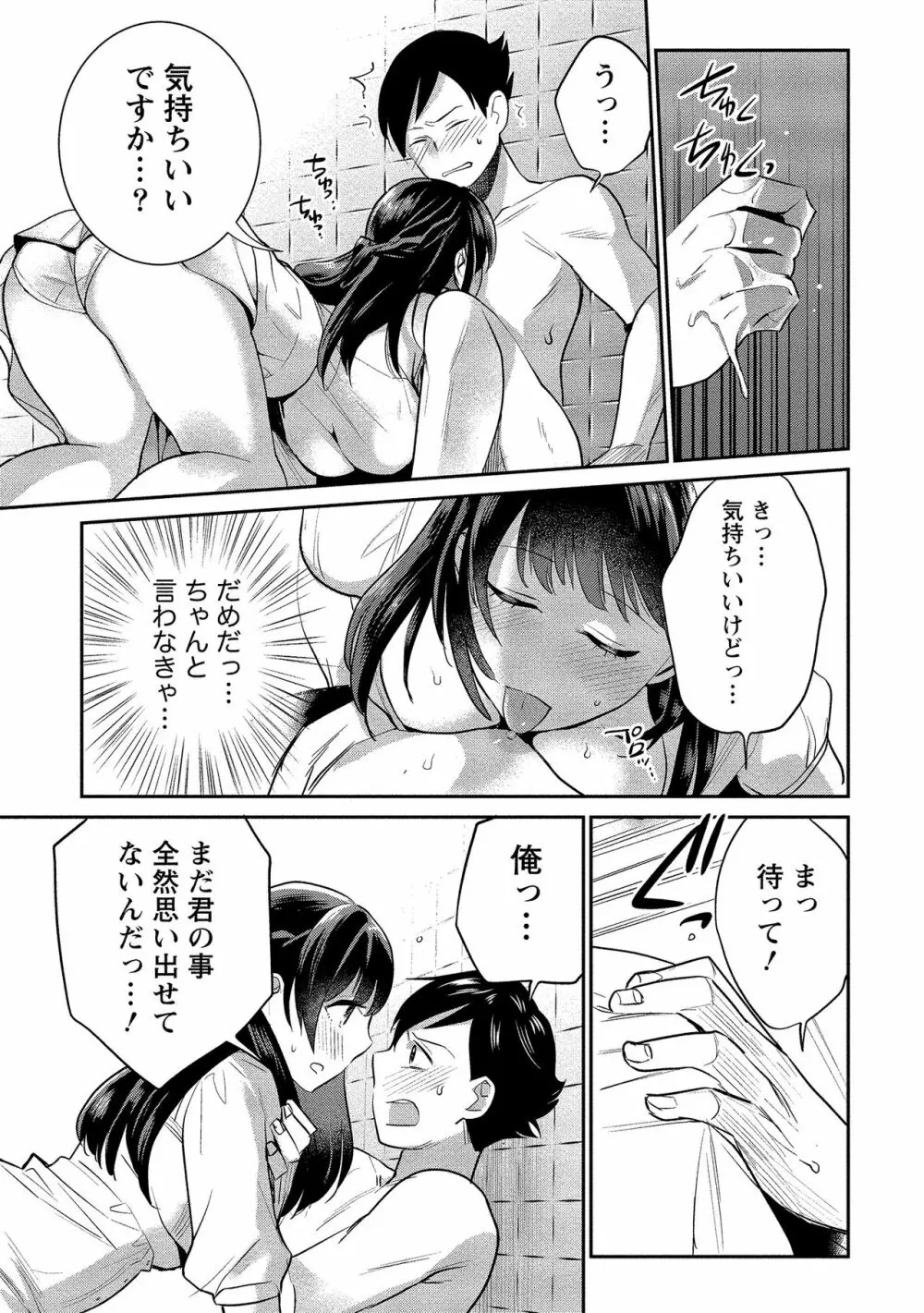 泥棒猫はカノジョの始まり Page.20