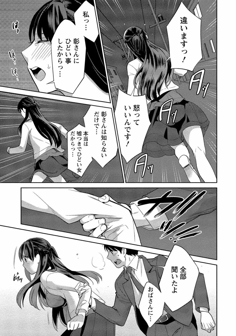 泥棒猫はカノジョの始まり Page.208