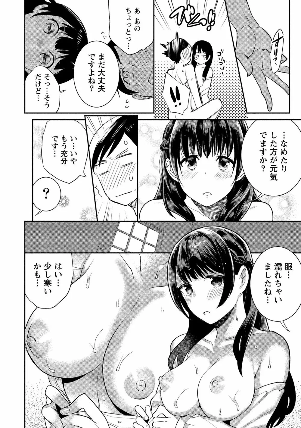 泥棒猫はカノジョの始まり Page.25