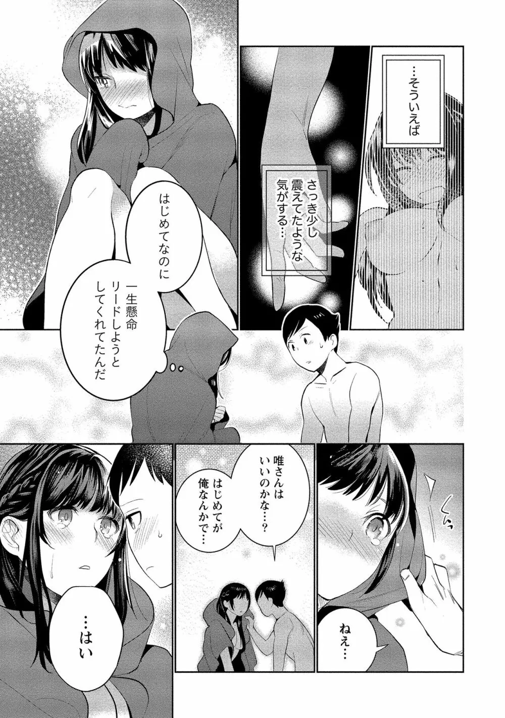 泥棒猫はカノジョの始まり Page.30