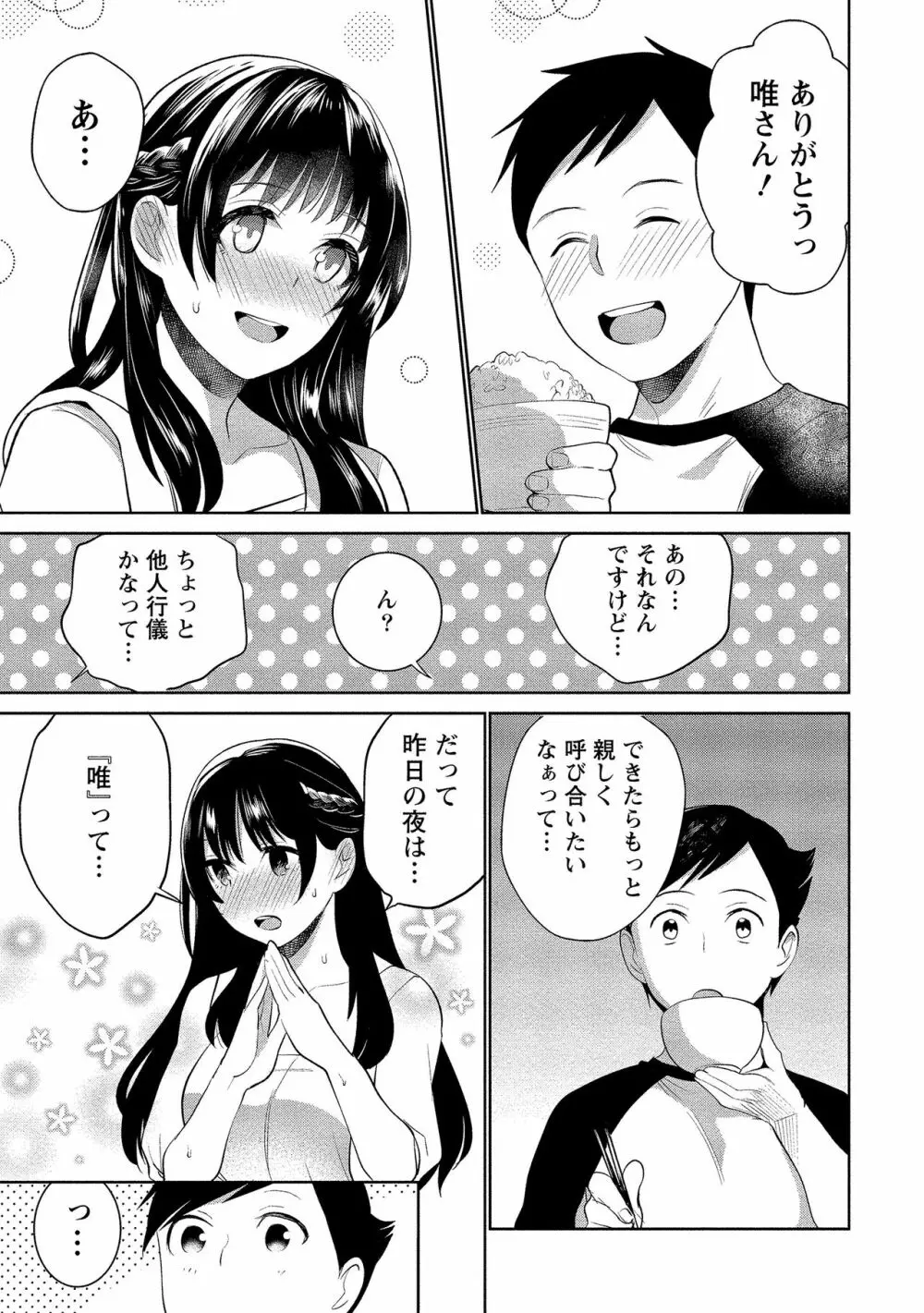 泥棒猫はカノジョの始まり Page.36