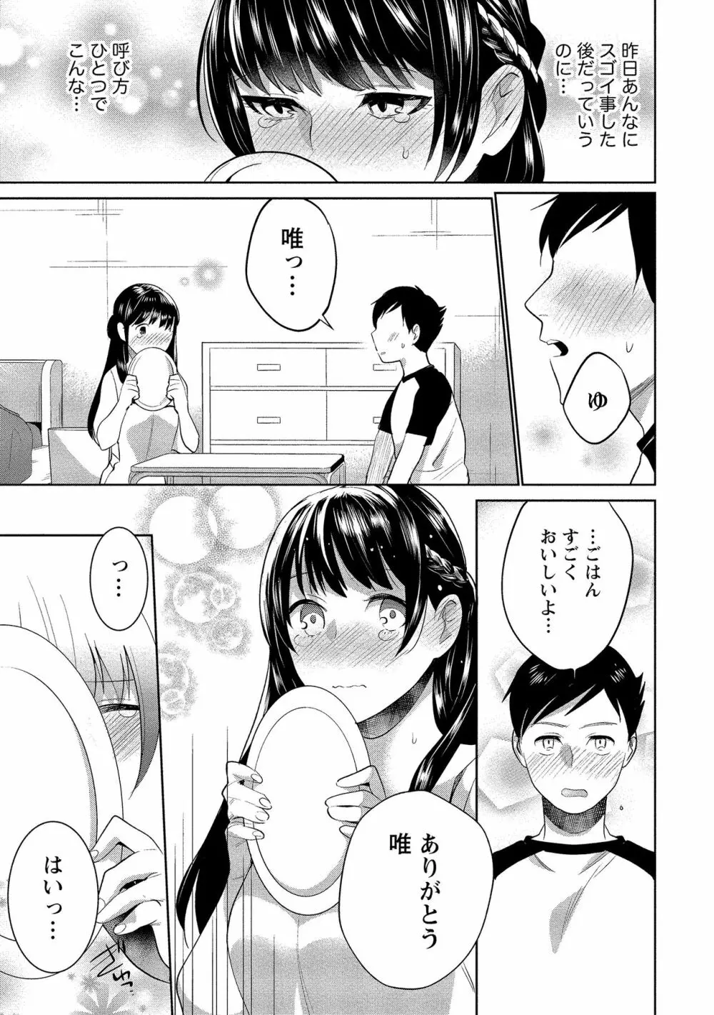 泥棒猫はカノジョの始まり Page.38