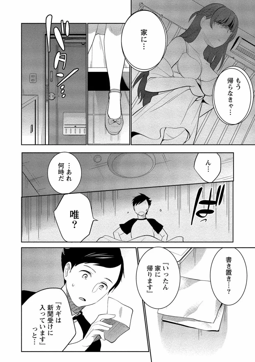 泥棒猫はカノジョの始まり Page.41