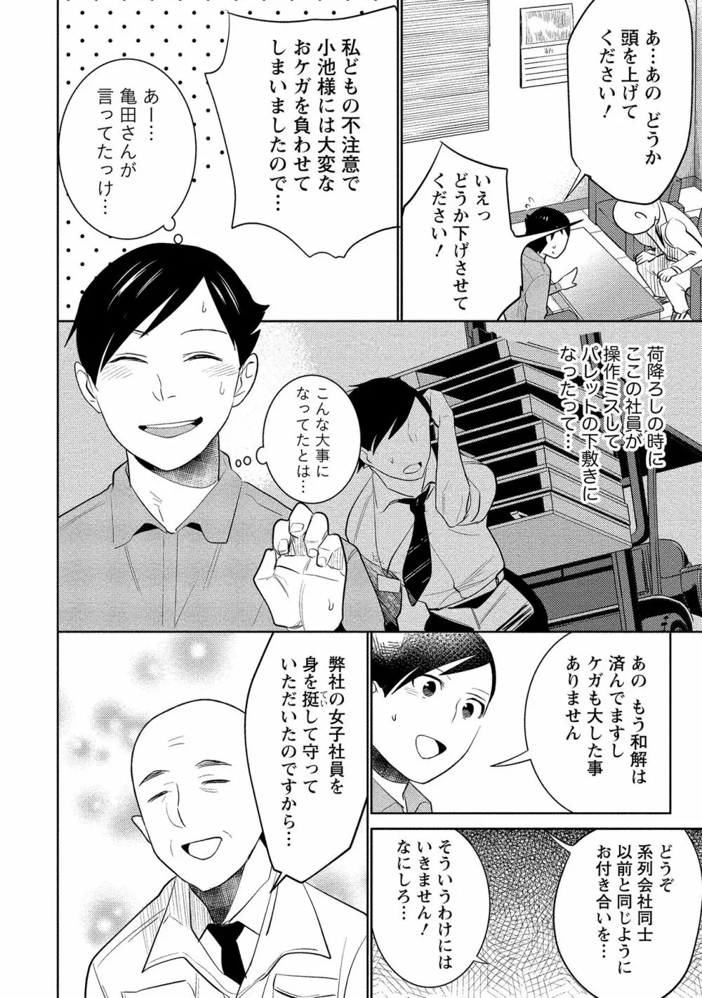 泥棒猫はカノジョの始まり Page.45