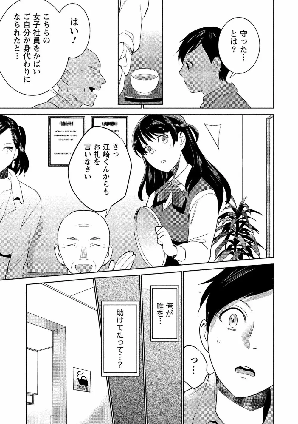 泥棒猫はカノジョの始まり Page.46