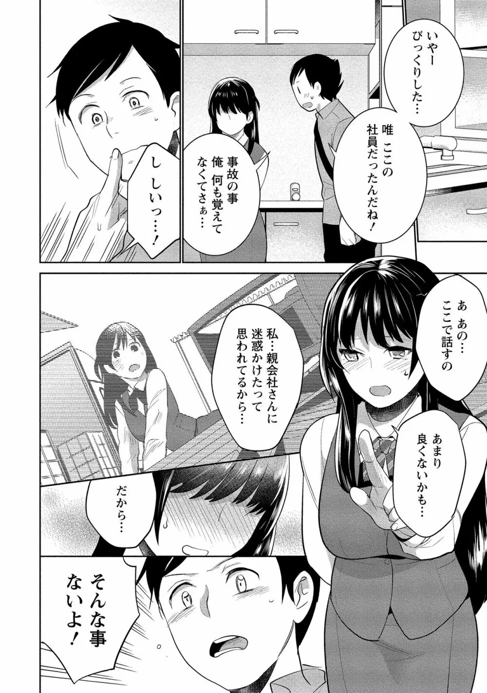 泥棒猫はカノジョの始まり Page.47