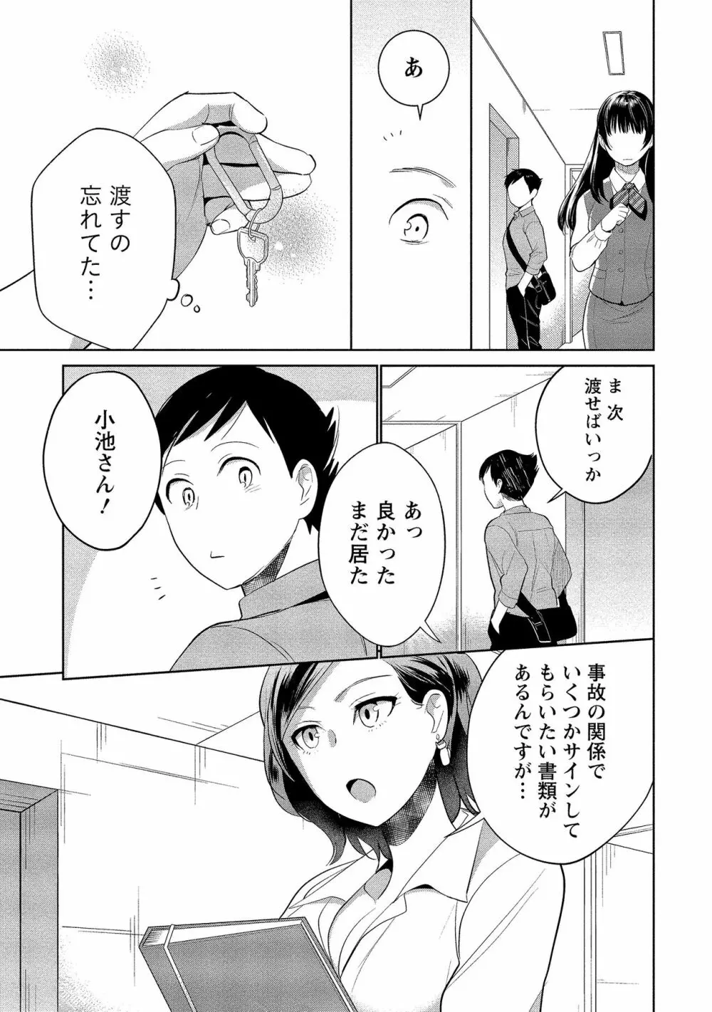 泥棒猫はカノジョの始まり Page.50