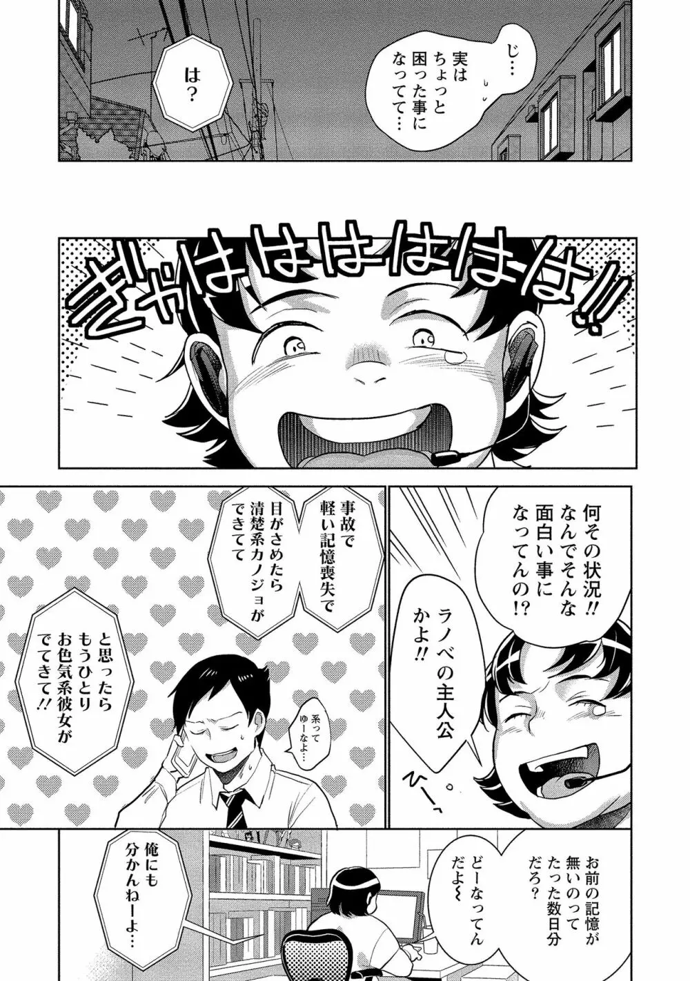 泥棒猫はカノジョの始まり Page.94