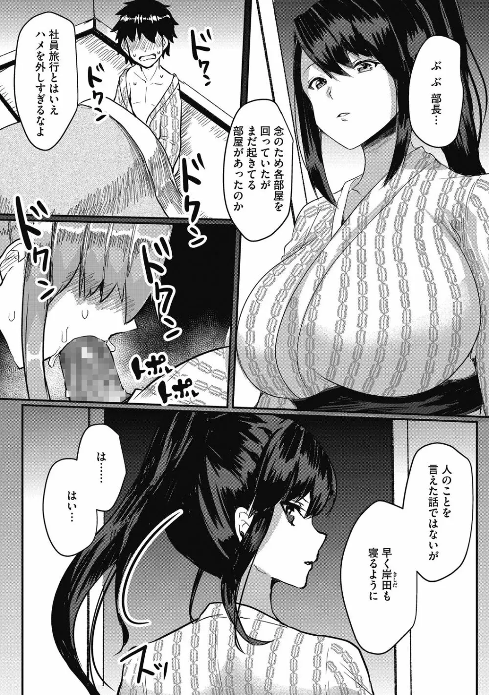 メスイキ Page.56