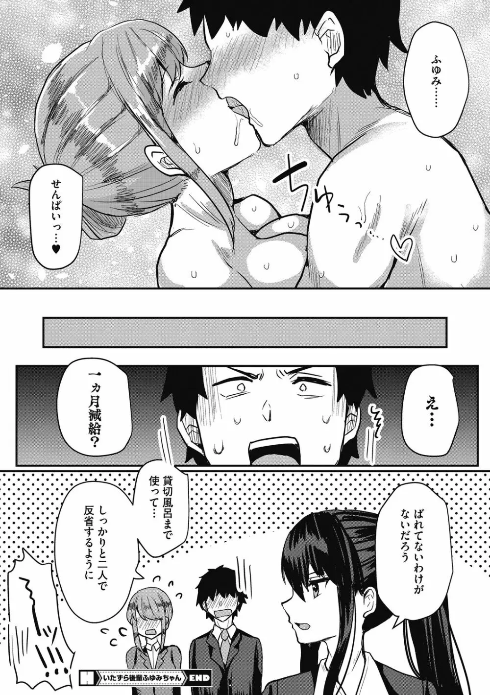 メスイキ Page.64