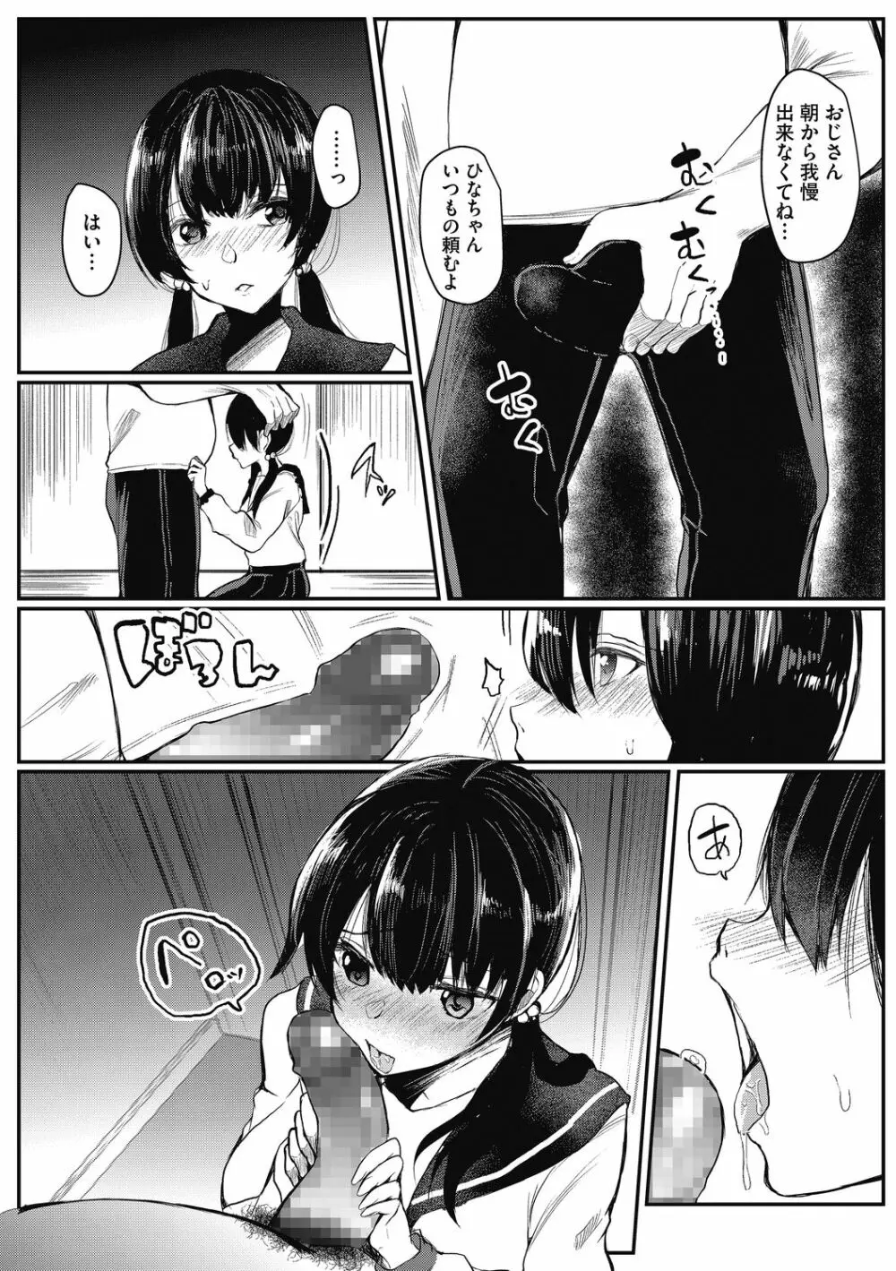 メスイキ Page.66