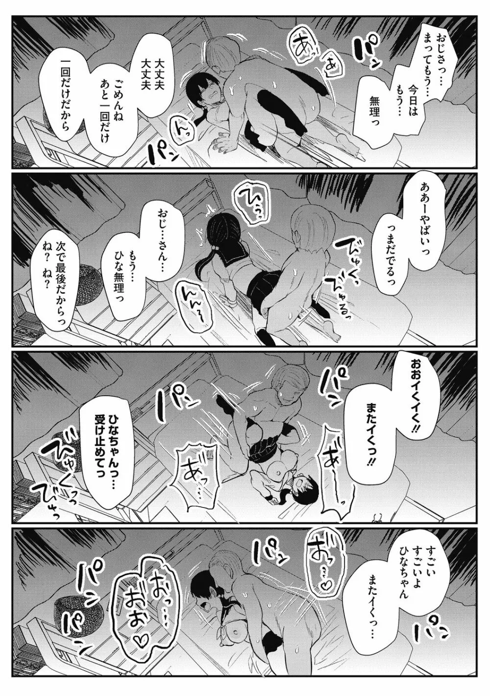 メスイキ Page.78