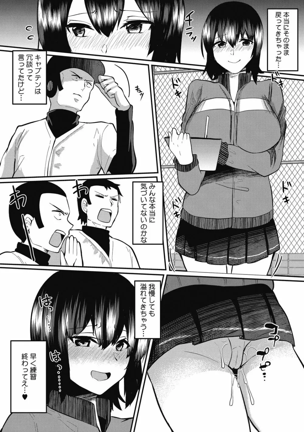 メスイキ Page.8