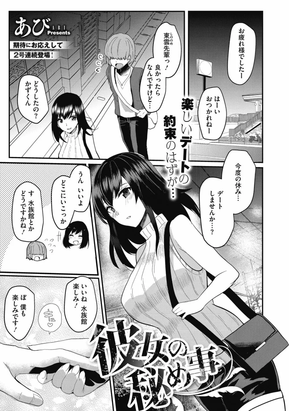 メスイキ Page.85