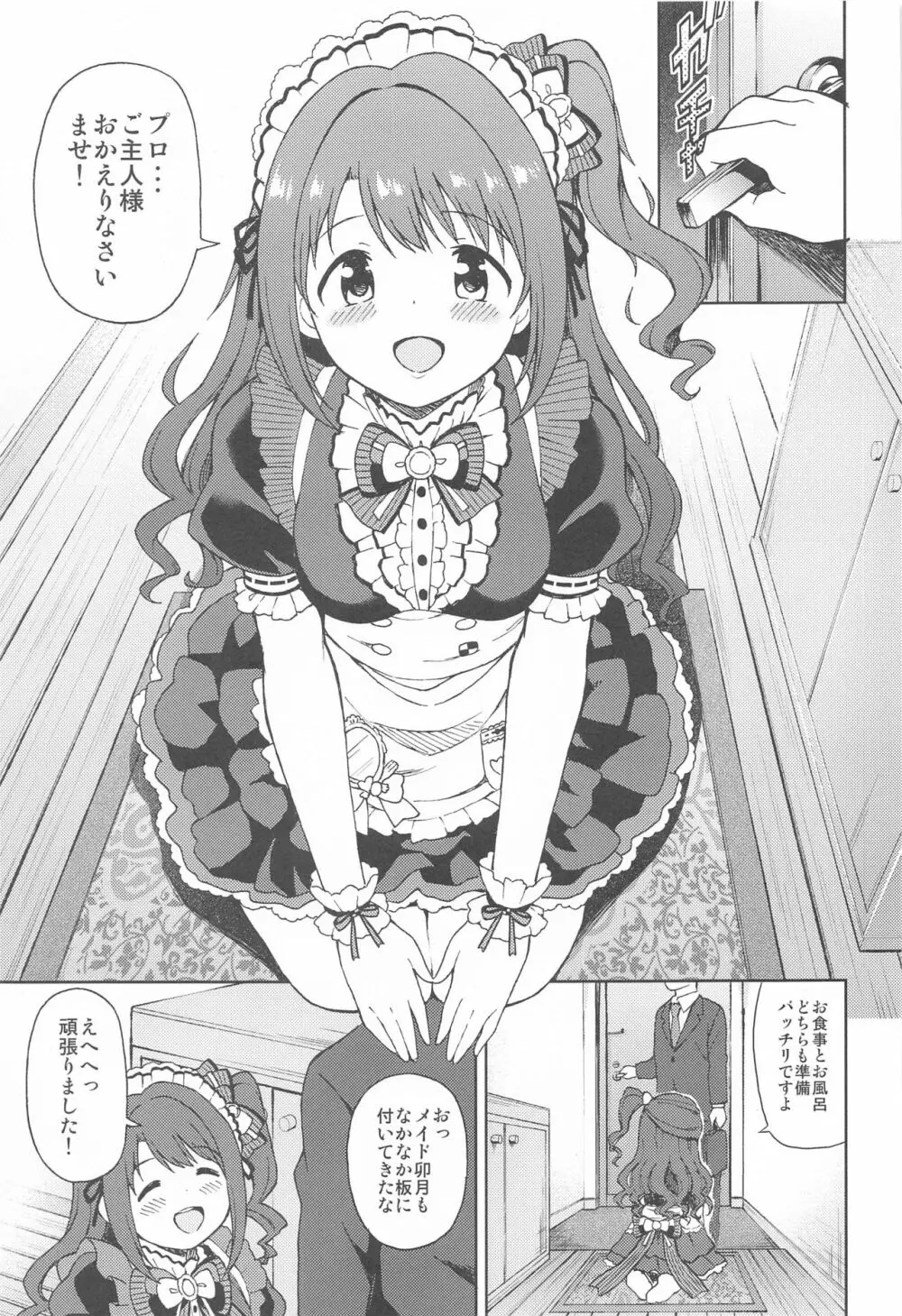 えっちなご奉仕がんばります! Page.2