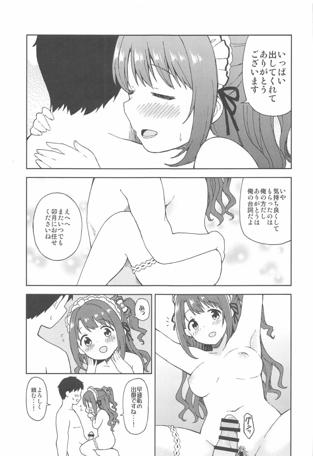 えっちなご奉仕がんばります! Page.24