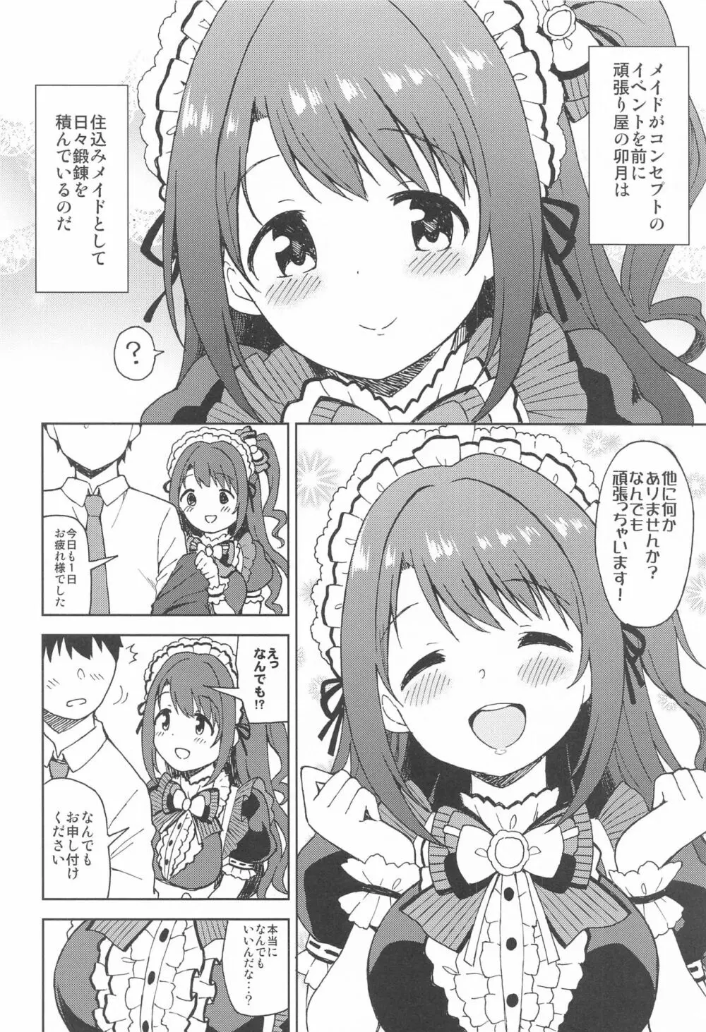 えっちなご奉仕がんばります! Page.3