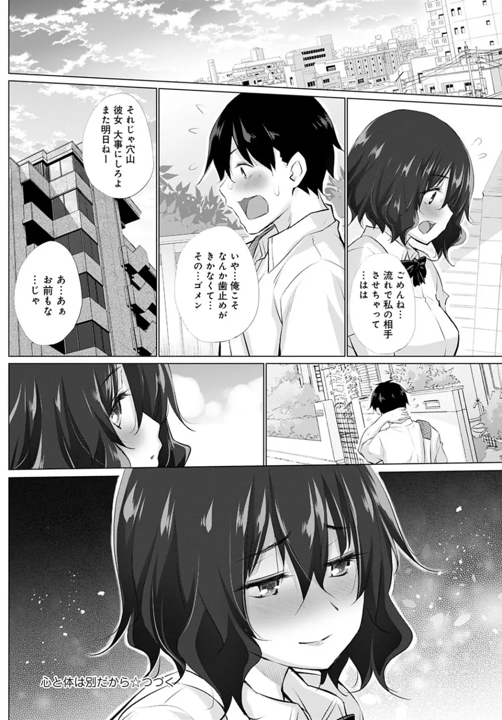 心と体は別だから Page.16