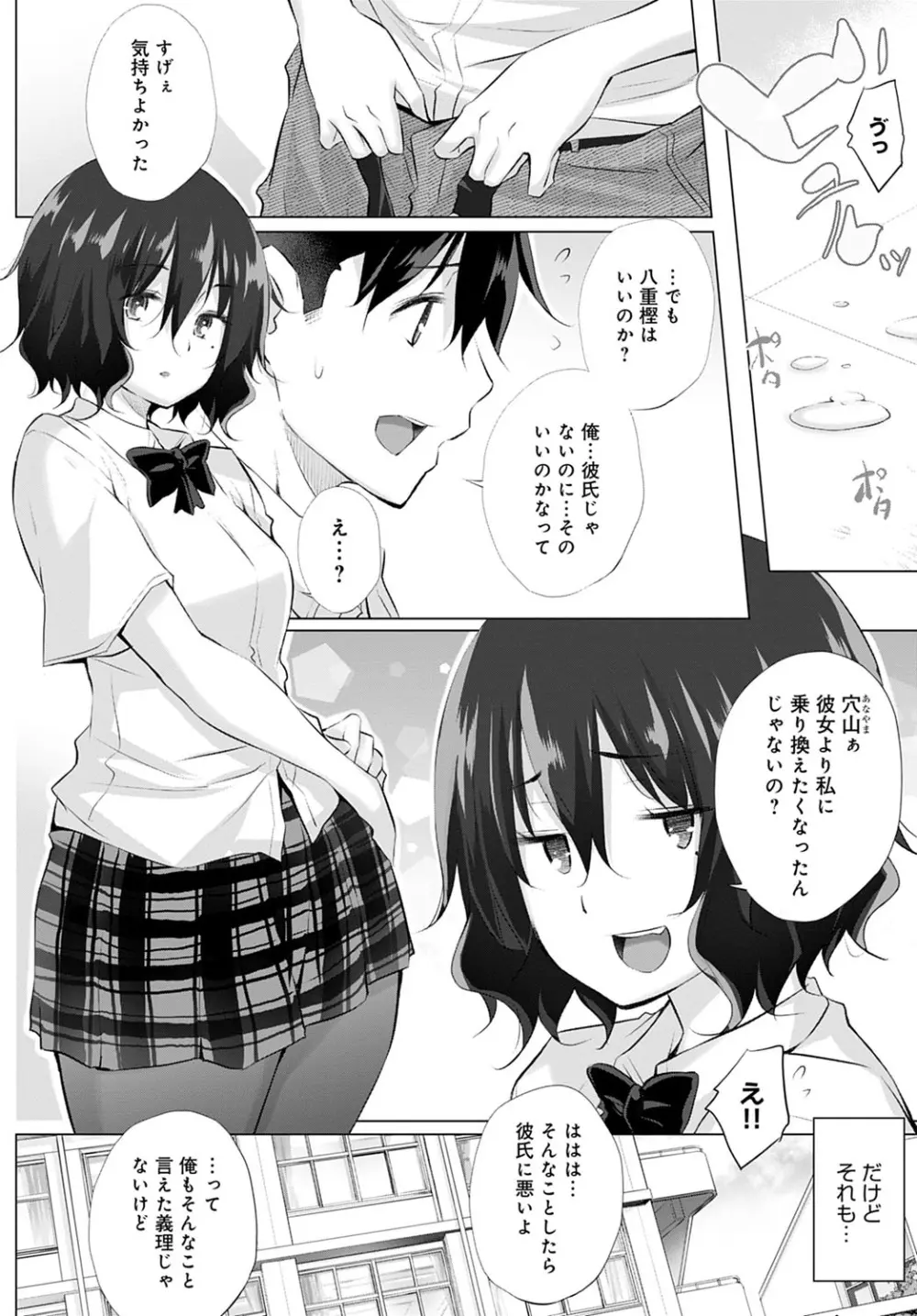 心と体は別だから Page.18