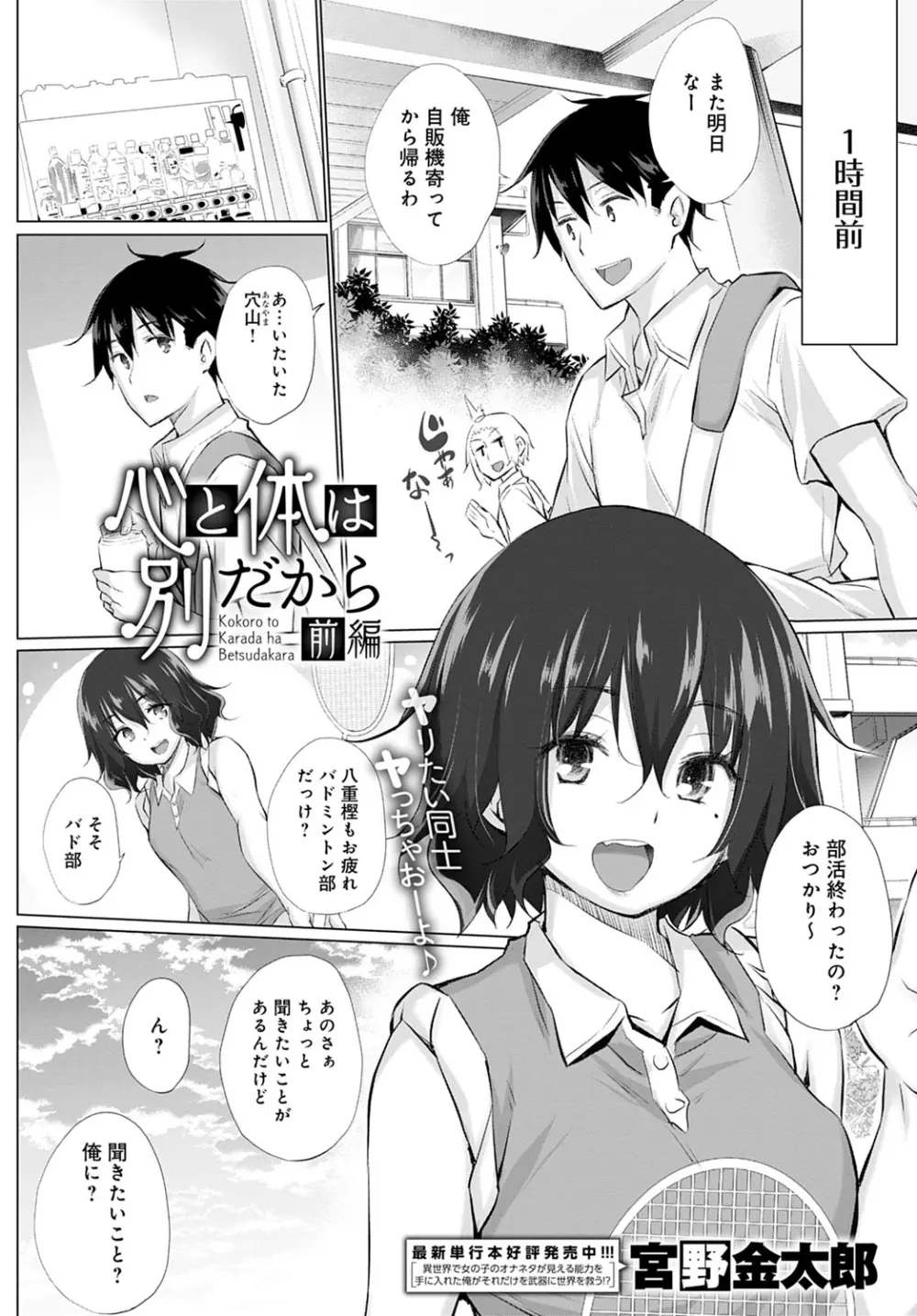 心と体は別だから Page.2