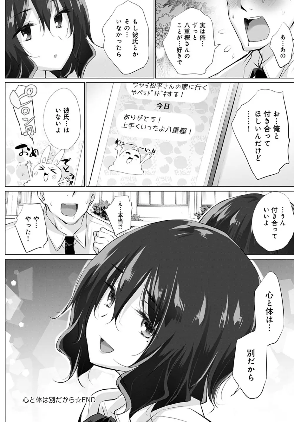 心と体は別だから Page.32