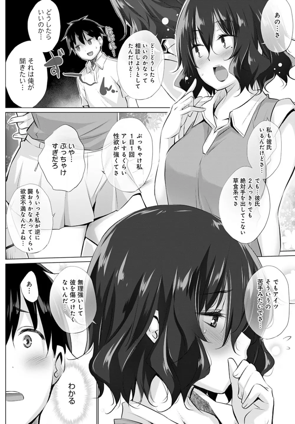 心と体は別だから Page.4