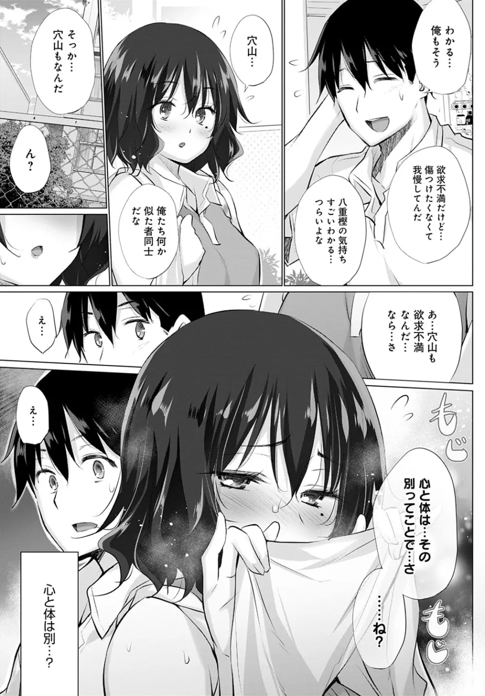 心と体は別だから Page.5