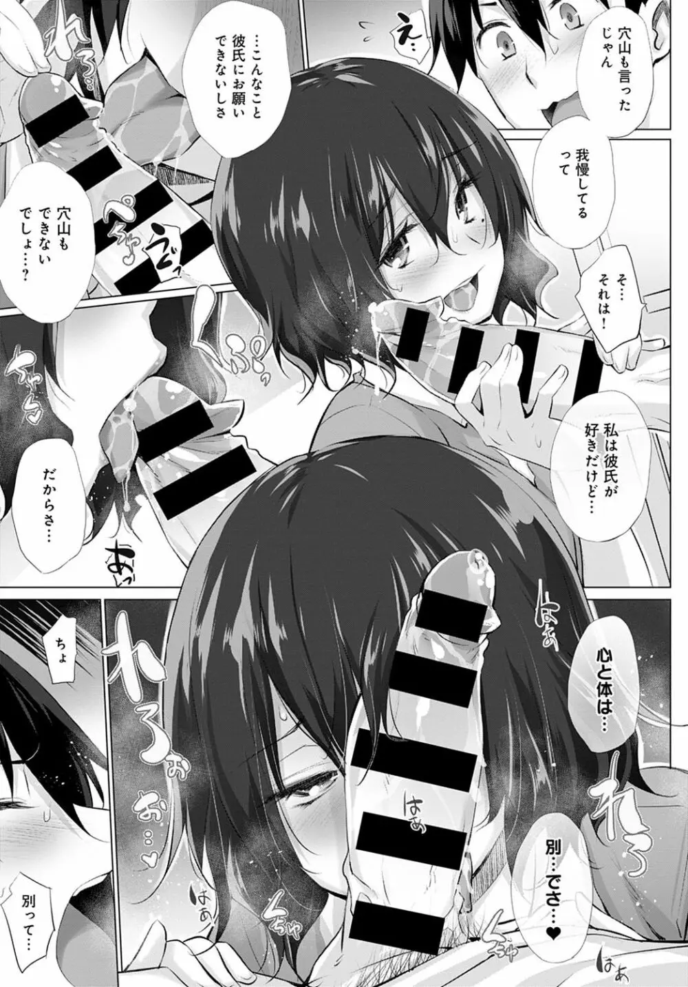 心と体は別だから Page.7