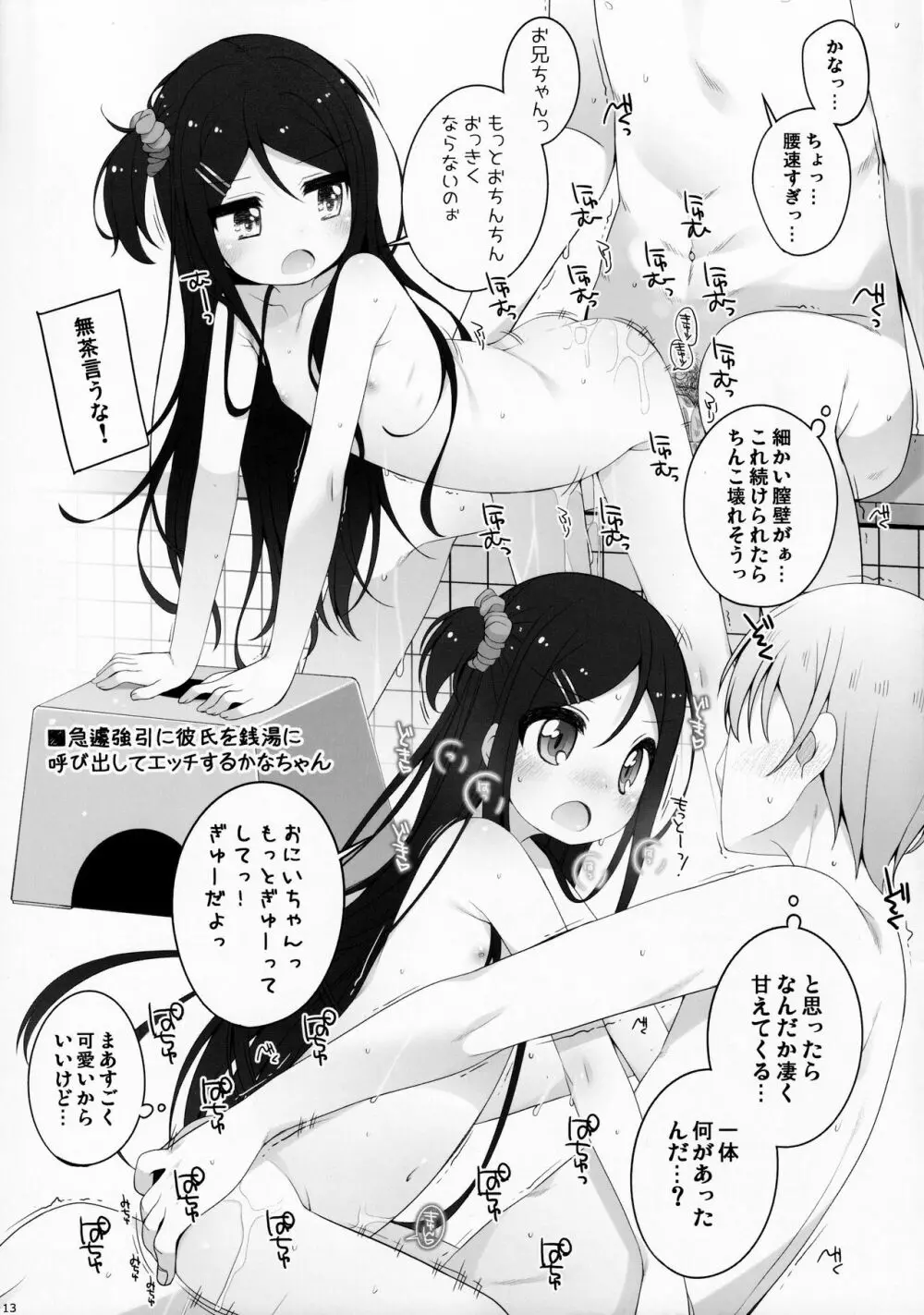 こどもおんせん ～ばんがいへん～ Page.12