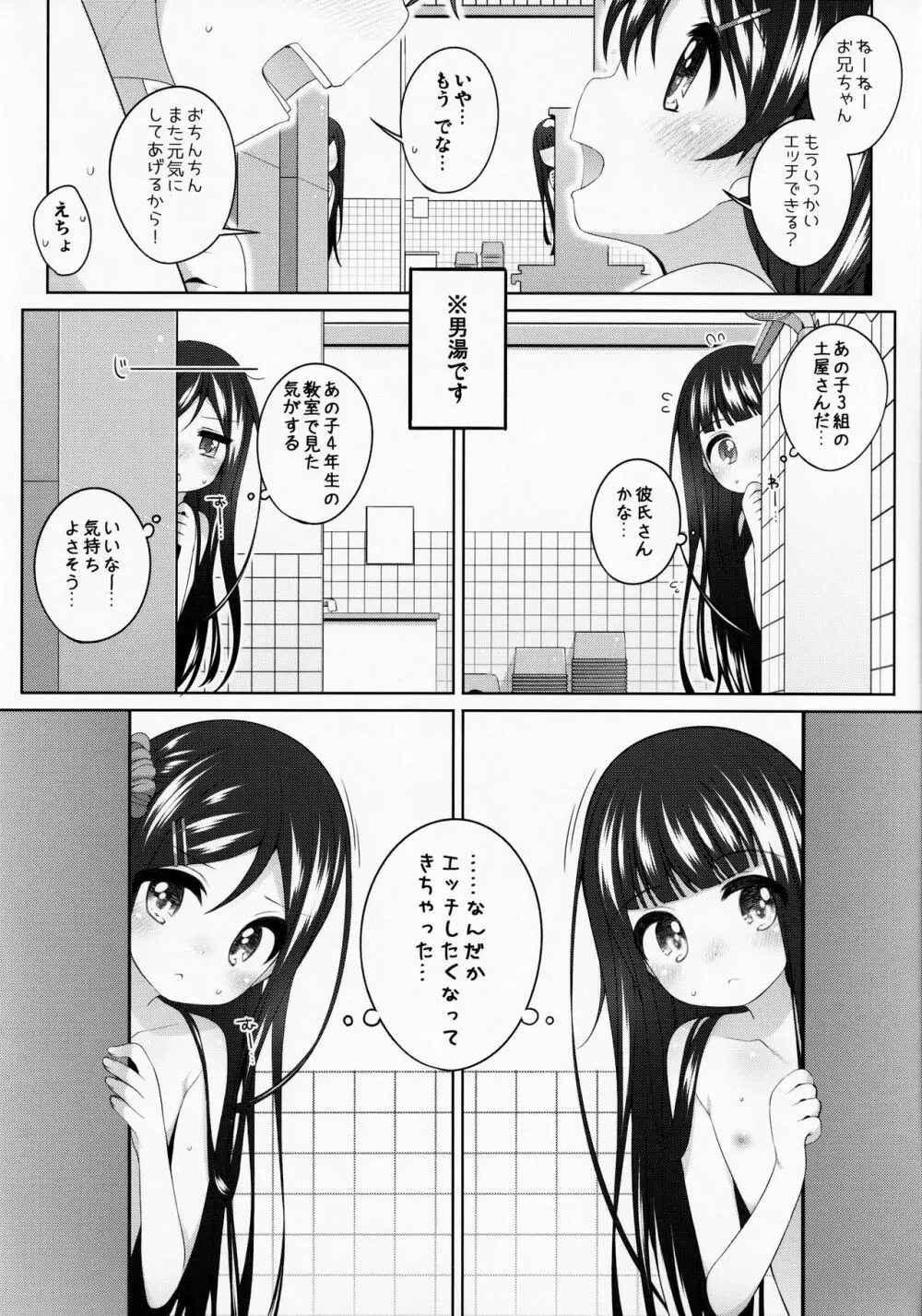 こどもおんせん ～ばんがいへん～ Page.9