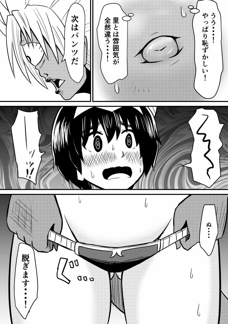 イマジンファイターズEP3～竜人VS巨人～ Page.21