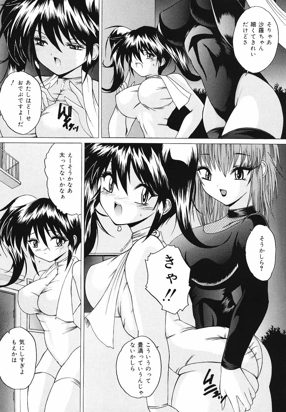 ご奉仕リップス Page.120