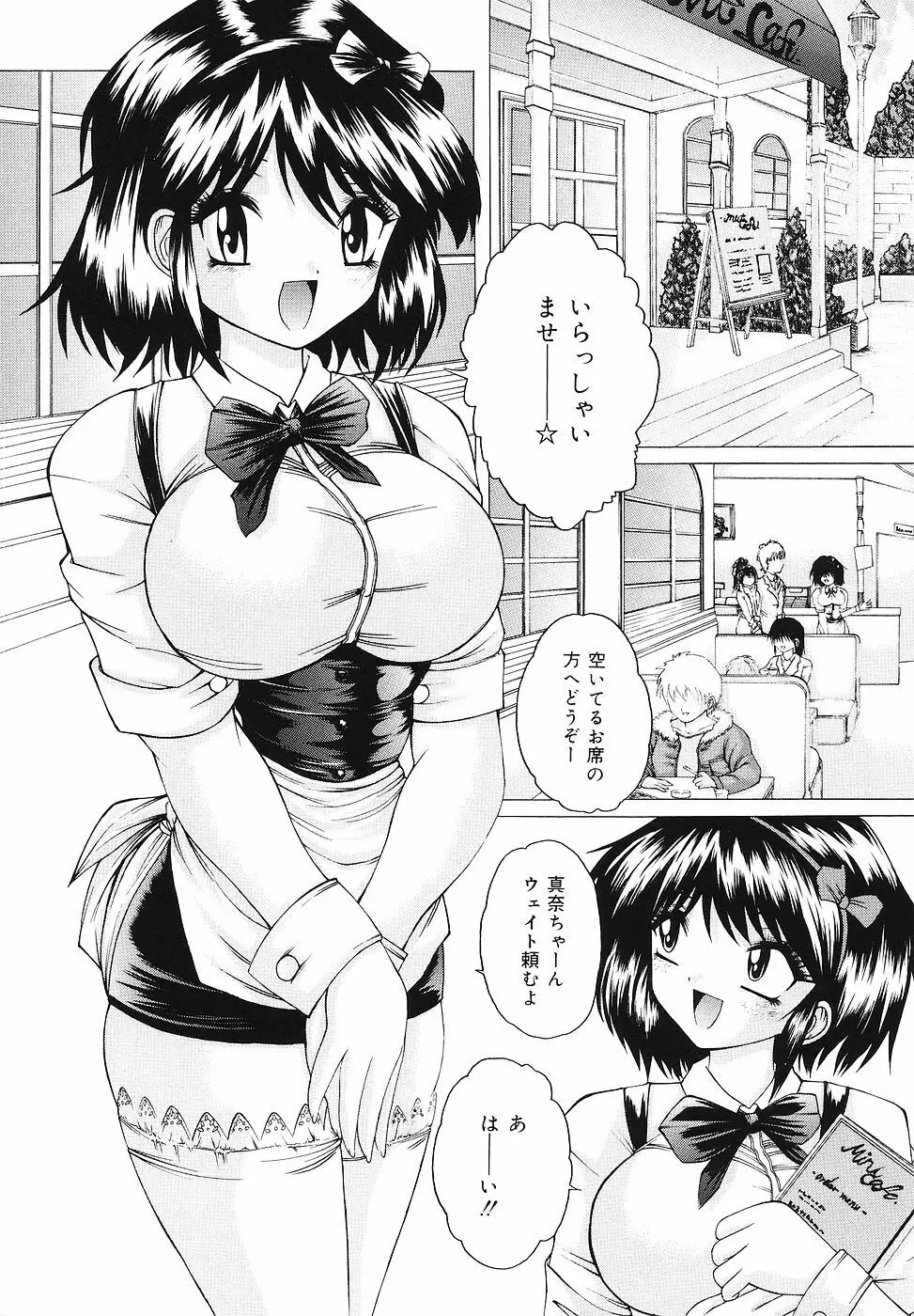 ご奉仕リップス Page.137