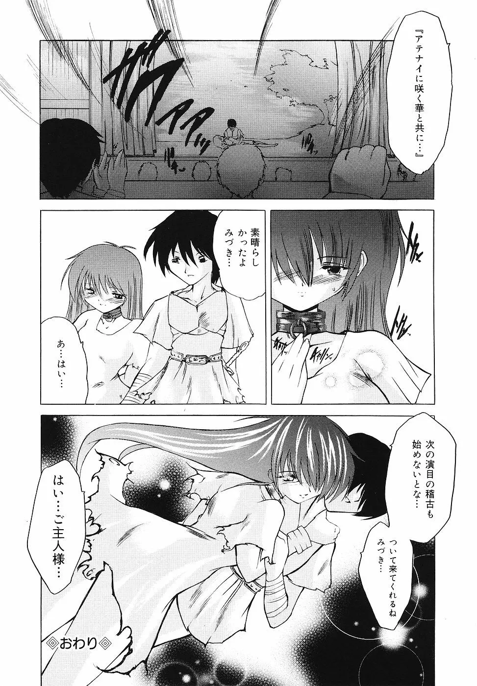 ご奉仕リップス Page.55