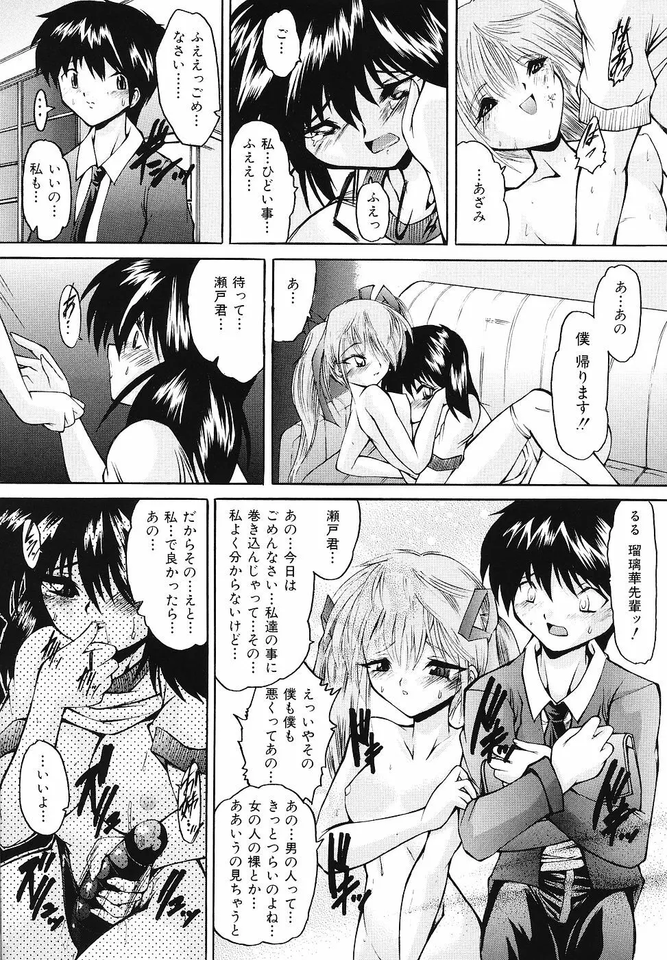 ご奉仕リップス Page.68